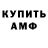 Амфетамин Розовый ItsAnna Playz