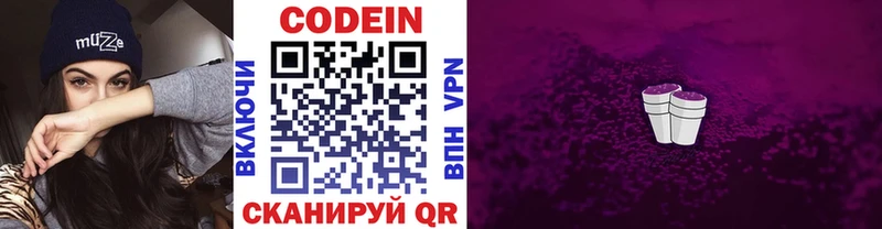 Codein Purple Drank  kraken зеркало  Городец 